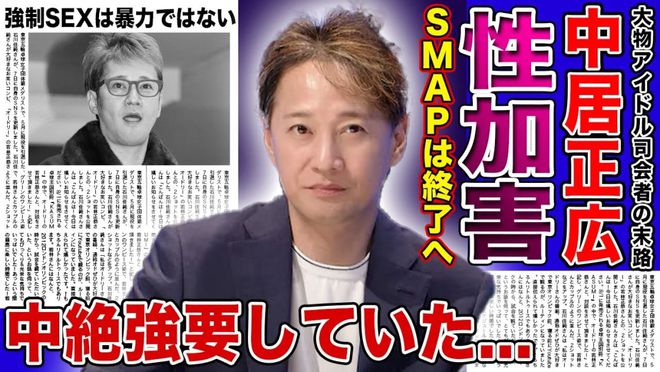队长被曝性侵女主播之后给9000万封口真相越挖越黑九游会网址是多少大塌房？！日本元老艺人、顶流天团(图3)