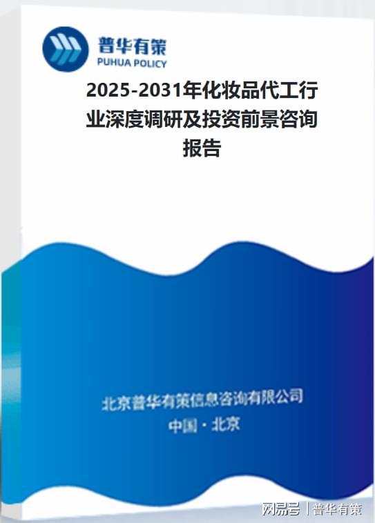 局不断优化集中度将会进一步提高j9国际化妆品代工行业竞争格