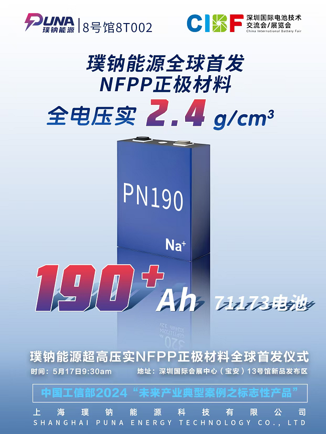技术突破共同入选2024未来产业名单九游会J9入口宇树科技与璞钠能源凭