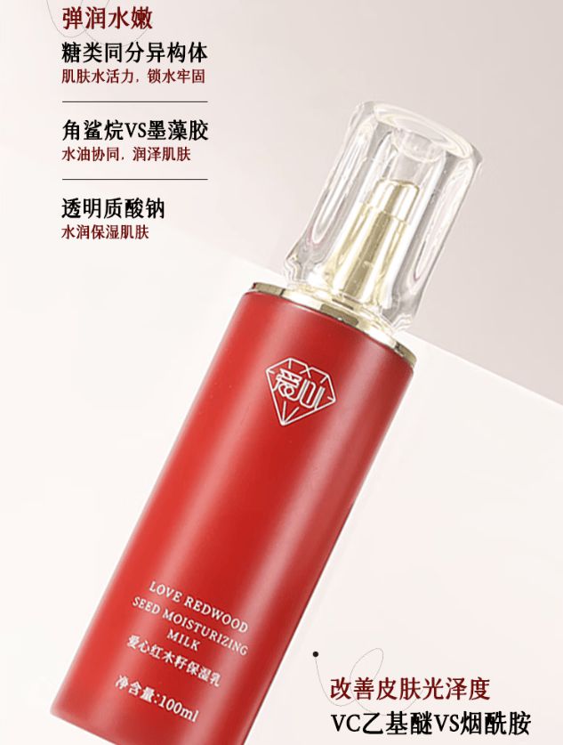 湿乳：如暮春风拂予肌肤细腻滋养j9国际站爱心301红木籽保(图3)